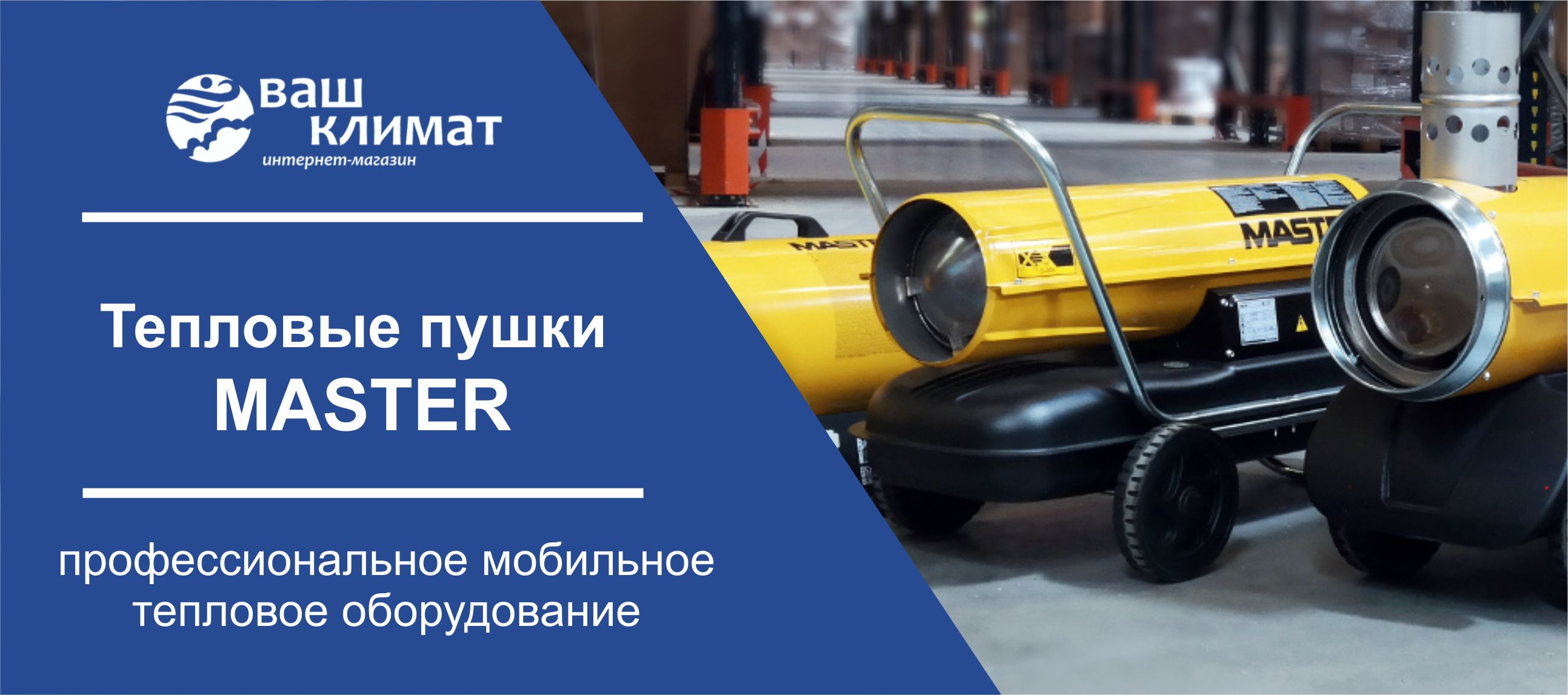 Королев Климат Интернет Магазин
